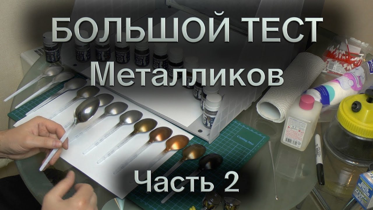 Большой тест металликов : Часть 2 : AK Interactive Xtreme Metal