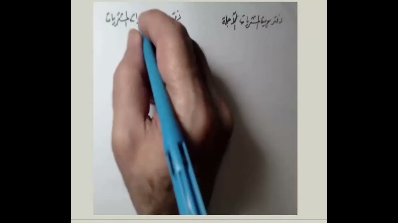 محاضرة 21 كلية تجارة أزهربنين- اليوميات المساعدة - يومية المشتريات الآجلة،يومية مردودات المشتريات