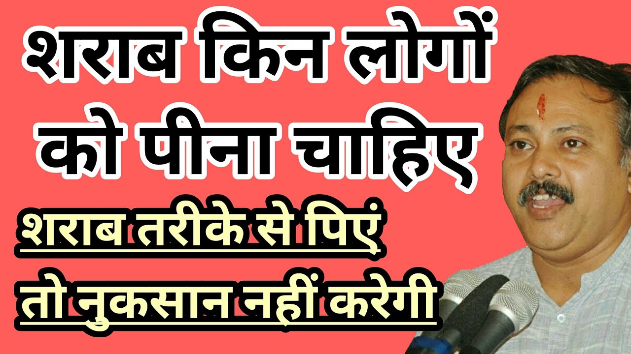 शराब किसको पीना चाहिए ?_ शराब पीने के फायदे और नुकसान - Beer By Rajiv dixit   Ayurveda
