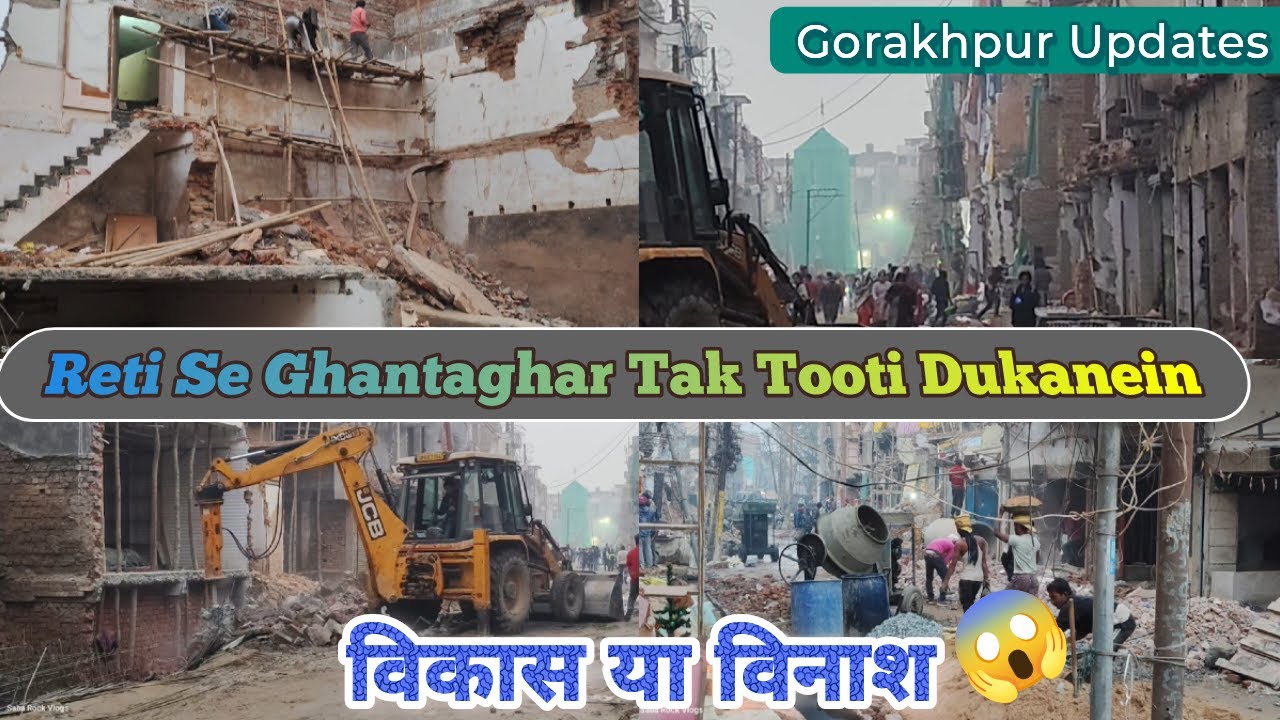 Reality of development/रोड चौड़ीकरण से बदली जिंदगी/Gorakhpur development