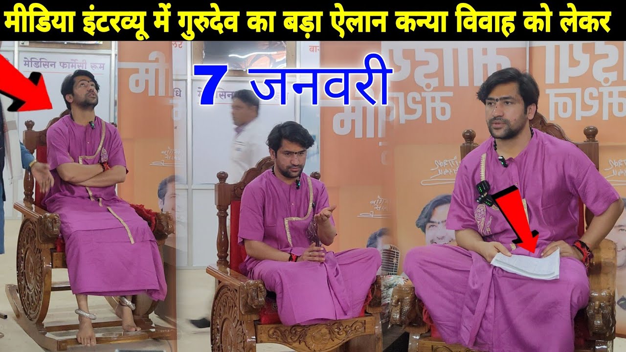 लेडीज इंटरव्यू में गुरुदेव का बड़ा ऐलान कन्या विवाह को लेकर || @BageshwarDhamSarkar 