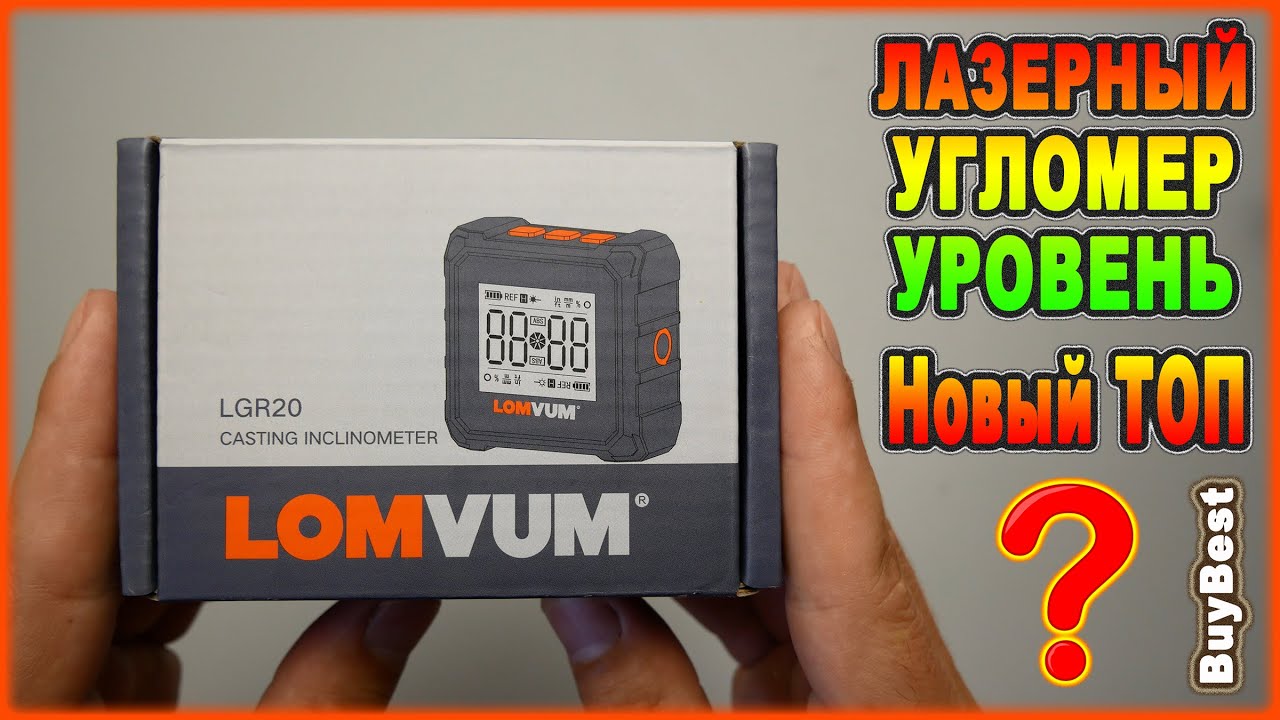 Лазерный УГЛОМЕР УРОВЕНЬ LOMVUM LGR20 Aliexpress | ТОП Электронный уровень / инклинометр / уклономер