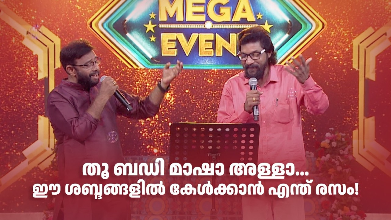 തൂ ബഡി മാഷാ അള്ളാ... ഈ ശബ്ദങ്ങളിൽ കേൾക്കാൻ എന്ത് രസം! #paadaamnedaam #amritatvarchives