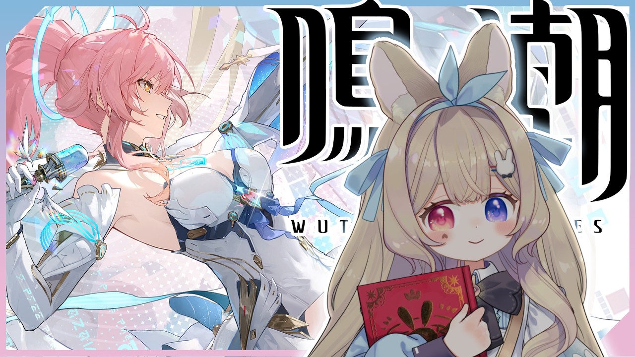 🌰鳴潮🐰 栗栗絲的little lady日記：「早安 陪我一起去拉海洛散步好嗎? 歡迎鍵盤漂泊者教我玩遊戲」#鳴潮 #共鳴者創作計畫