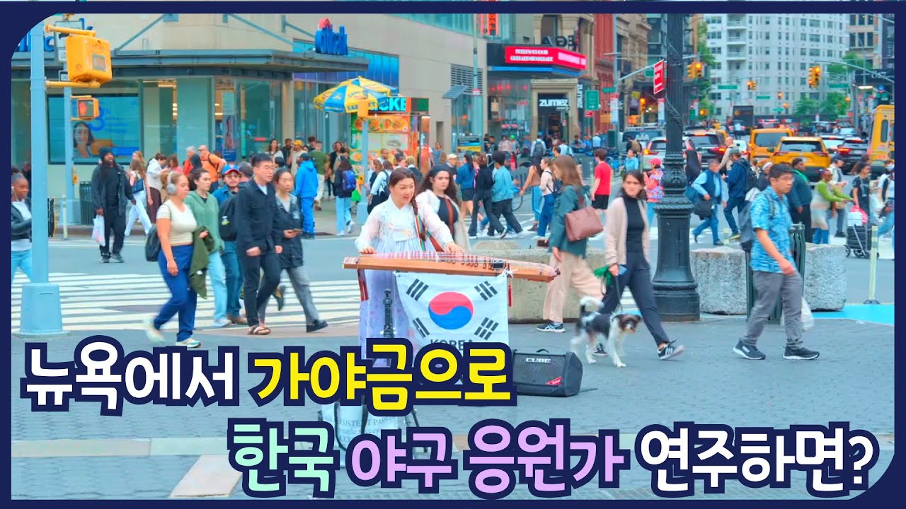 미국인들에게 한국 야구 응원가를 들려줬을때 반응 😎