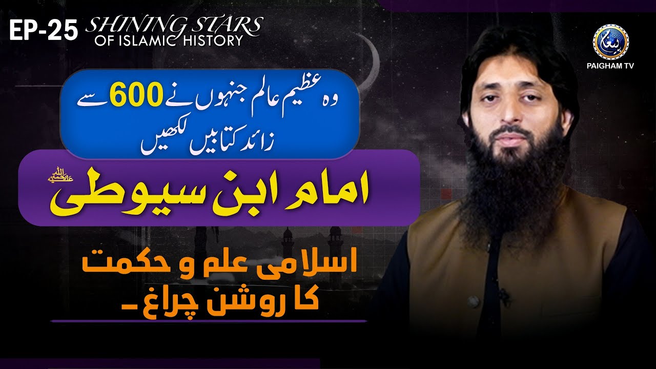 Shining Stars of Islamic History | imam Jalaluddin Suyuti  | Episode 25 | Paigham TV