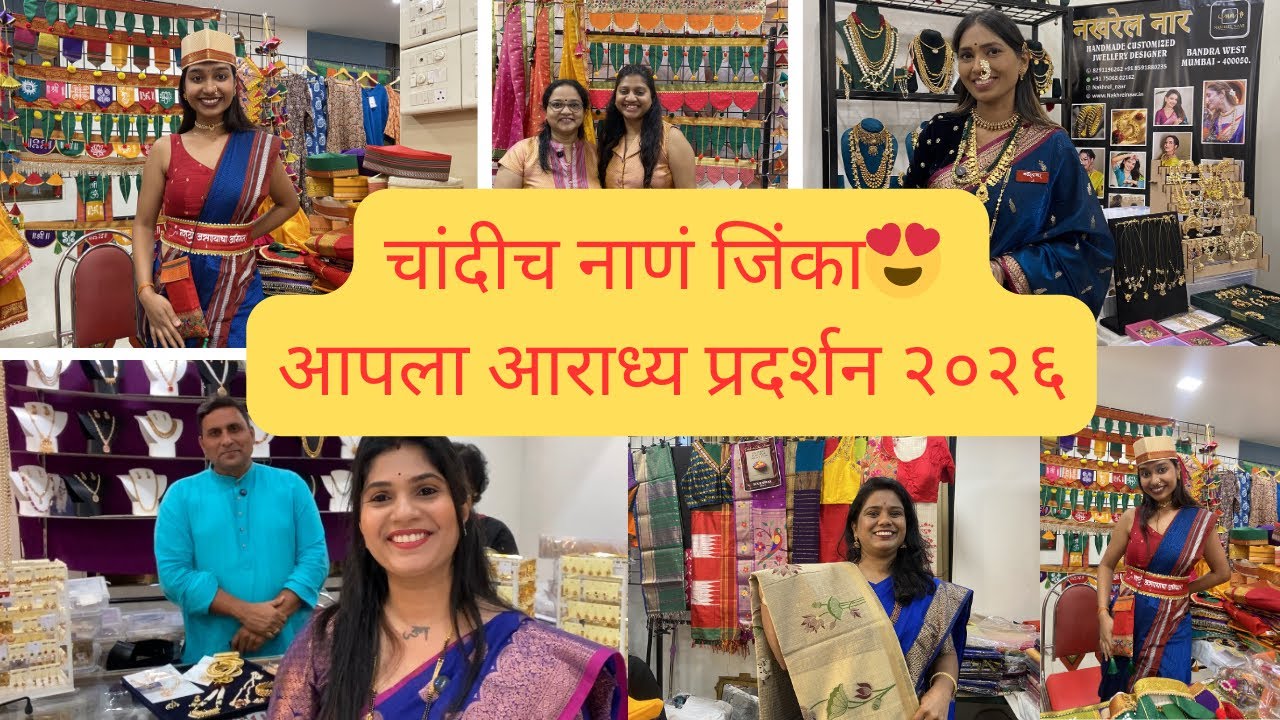 होळीचा रंग आणि गुढीपाडव्याचा जल्लोष एकाच ठिकाणी! 🌸🎨आपला आराध्य ठाण्यातील भव्य दिव्य #exhibition 💃🏻🎉