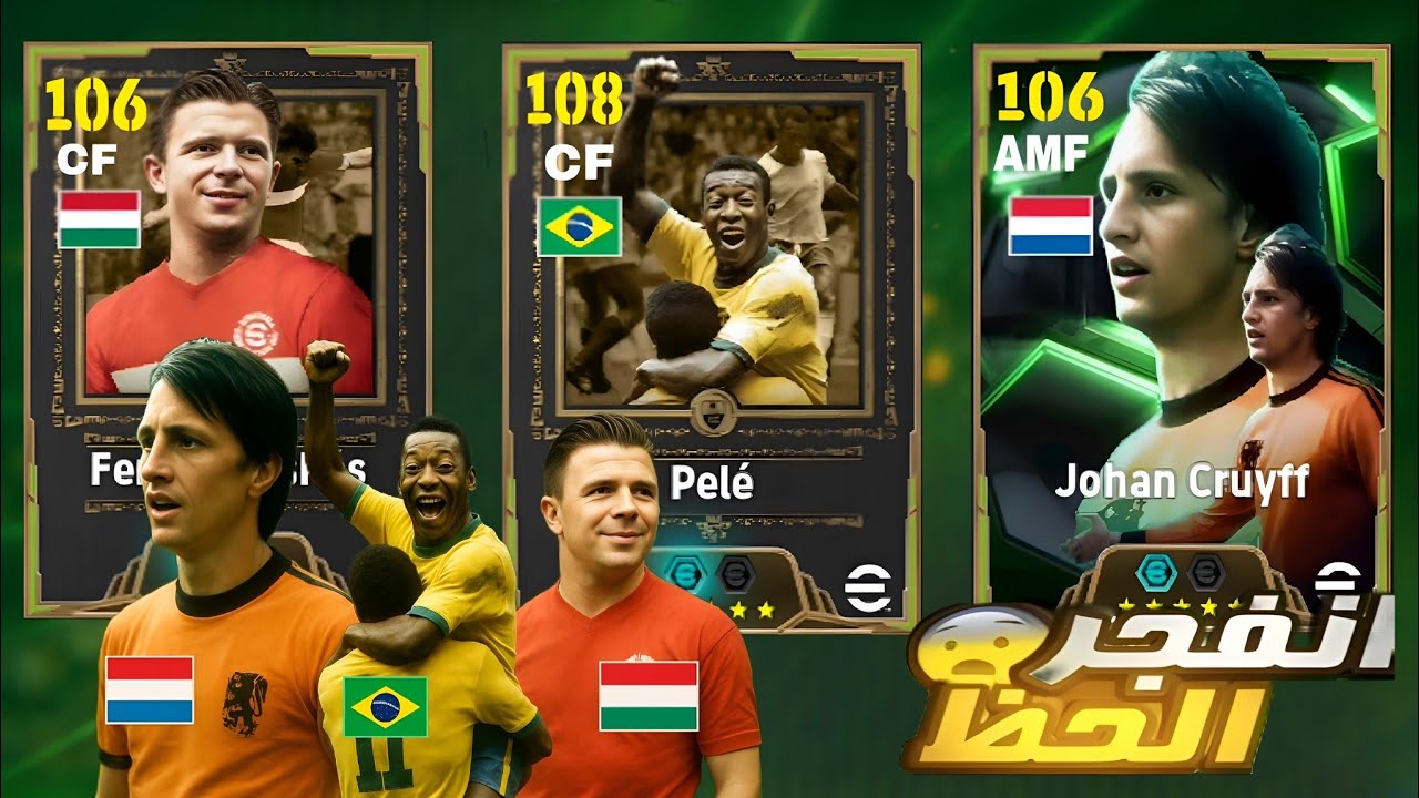 زيادة الحظ🤯على بكج pele🔥الحظ اسطوري بيس 2026 pes efootball