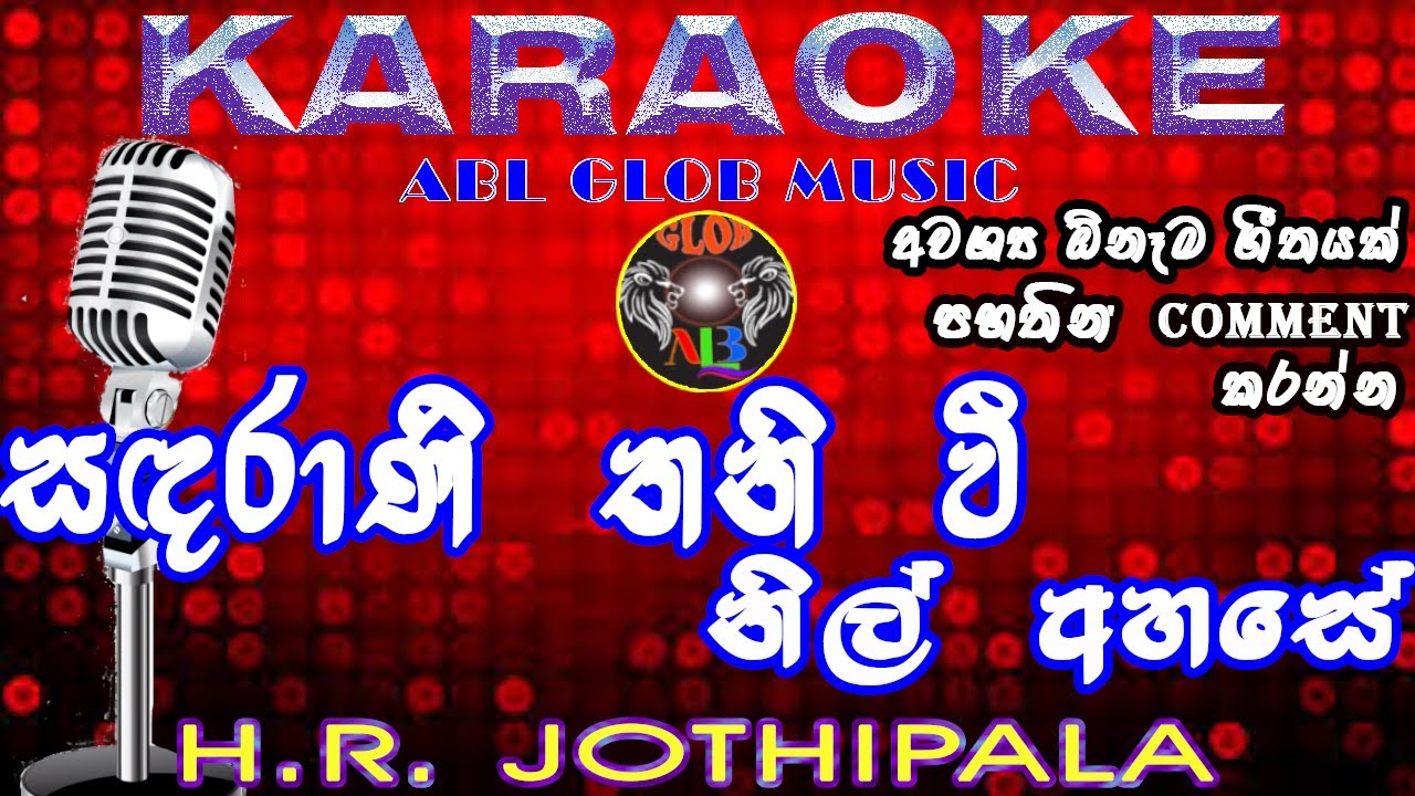Sadarani Thaniwee Nil Ahase සඳරාණි තනි වී නිල් අහසේ Karaoke (Without Voice)H R Jothipala with lyrics