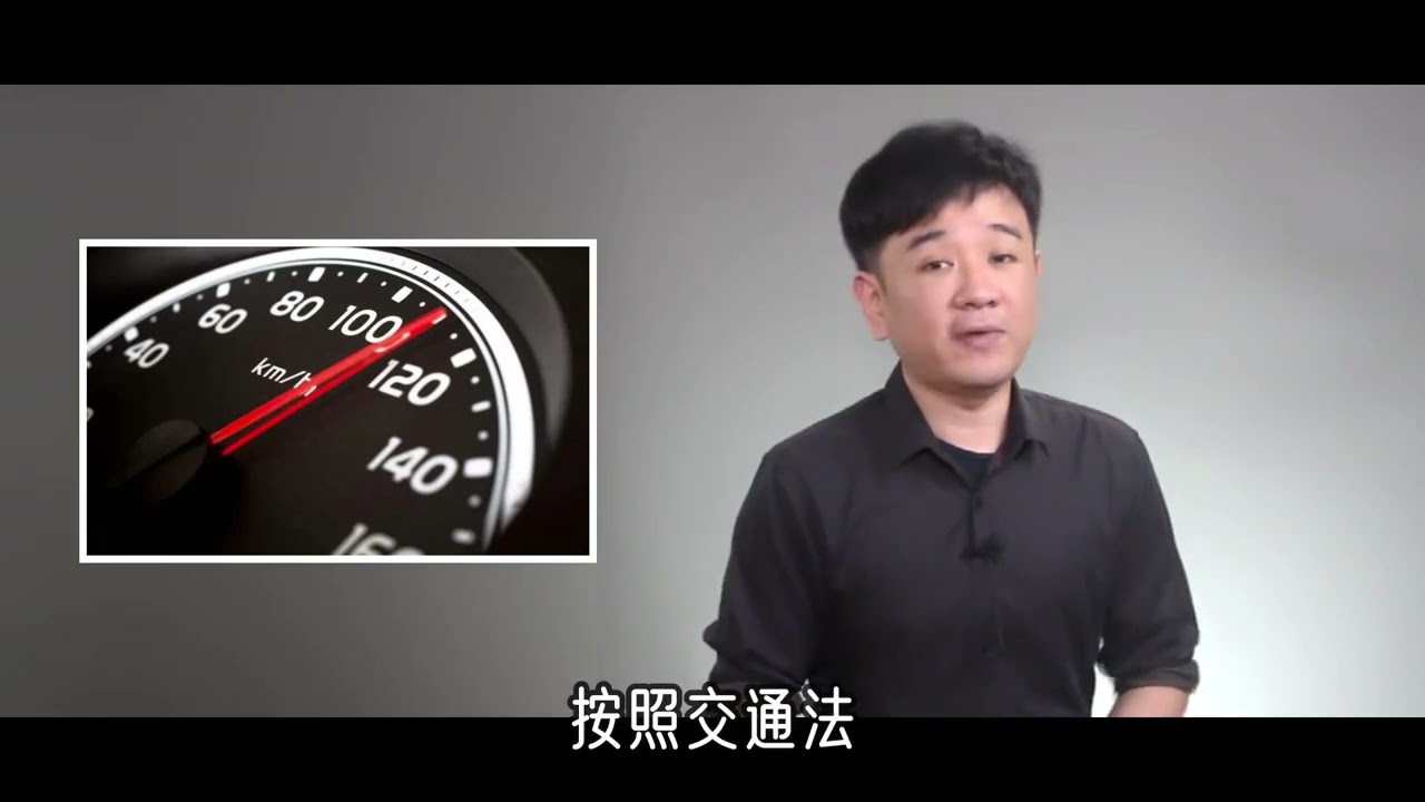 高速上开120，还是有很多人超车，他们不怕罚款吗？