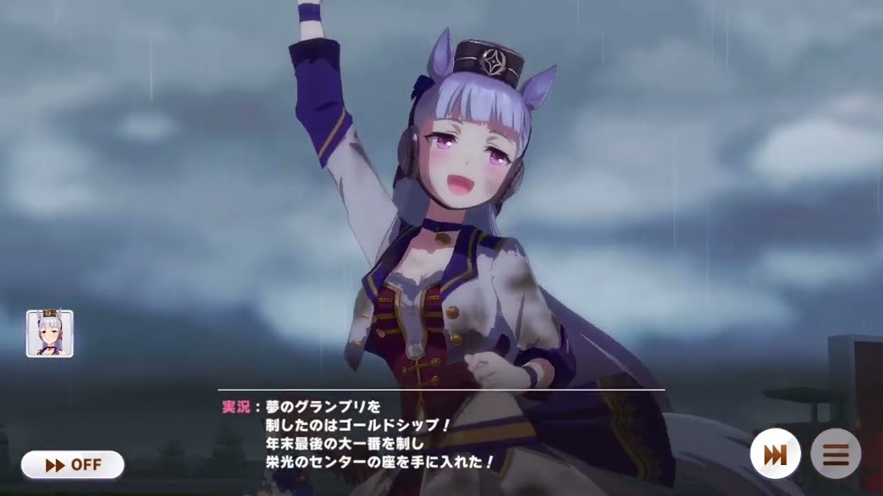 ゴールドシップで有馬記念に出場したぞ‼︎【ウマ娘プリティーダービー】