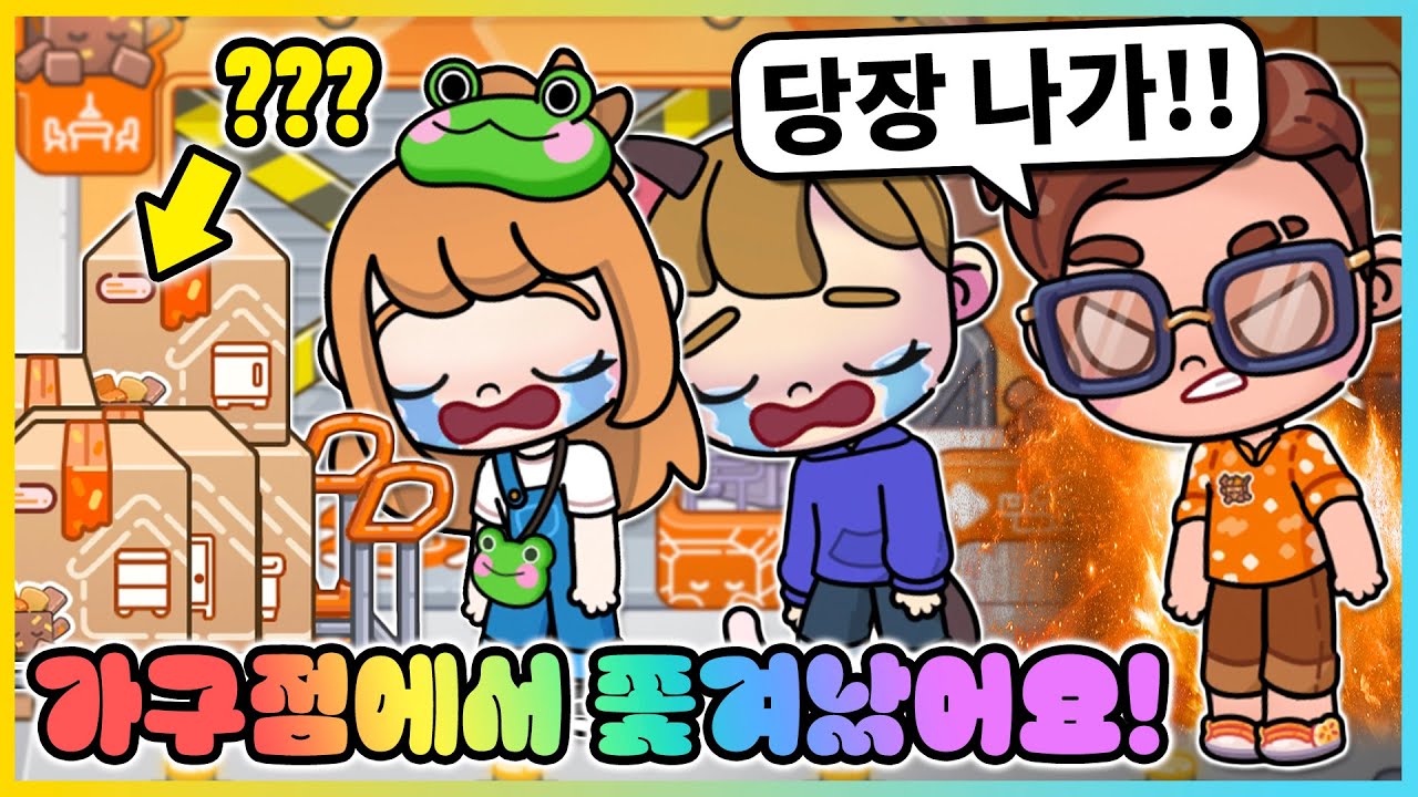 새로운 가구 상점에서 쫓겨났어요! 그런데 갑자기 복권 1등에 당첨!?! [아바타 월드] 새상놀이터