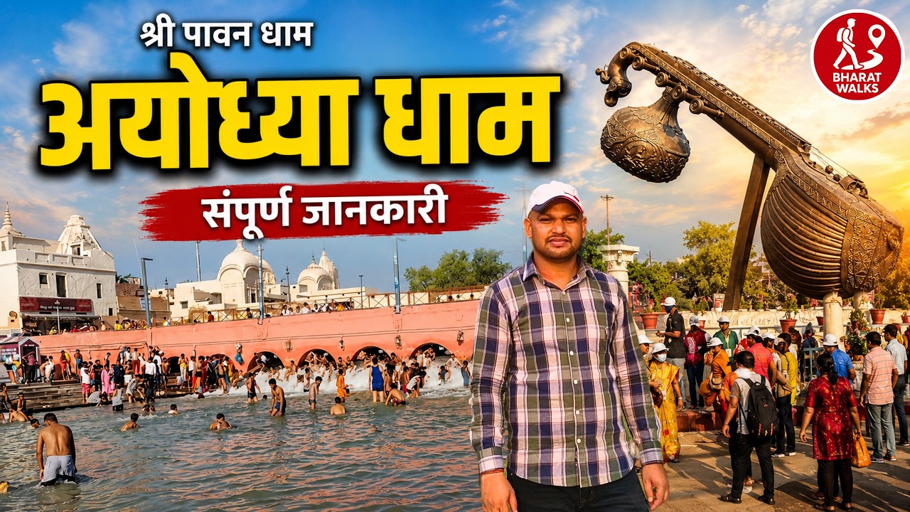Ayodhya Dham Darshan | अयोध्या धाम | Ram Mandir, Hanuman Garhi, Saryu Nadi | Full Travel Guide