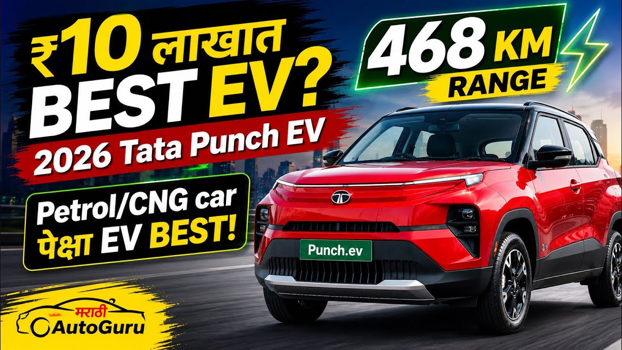 2026 Tata Punch EV Review in Marathi ⚡| 468 KM Range | Price, Features, Battery, Drive Review
