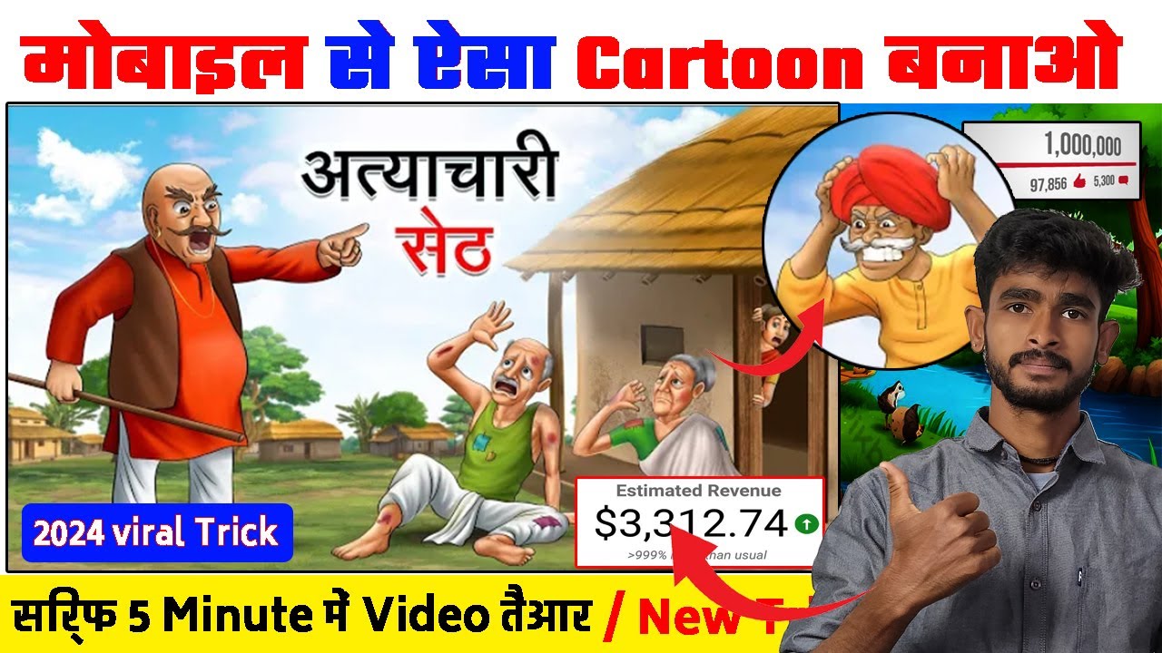 Cartoon Video Kaise Banaye || Chroma toon Se Video kaise Banaye || Chroma toon Tutorial