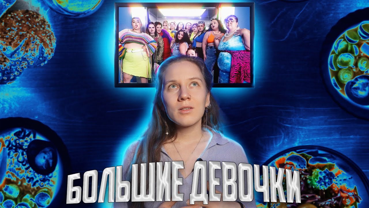 Обзор на шоу 