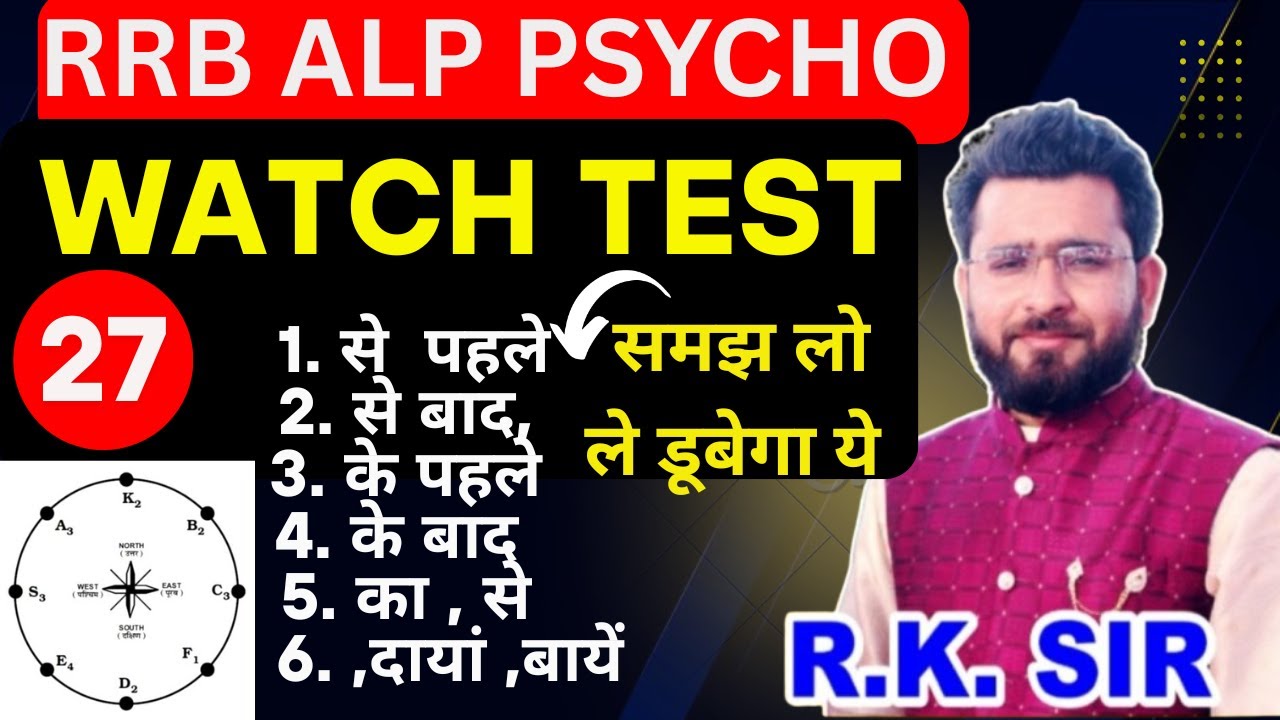 RRB ALP PSYCHO TEST || CLOCK TABLE TEST के बार-बार पूछे जाने वाले सवाल TRICKS BY RK SIR
