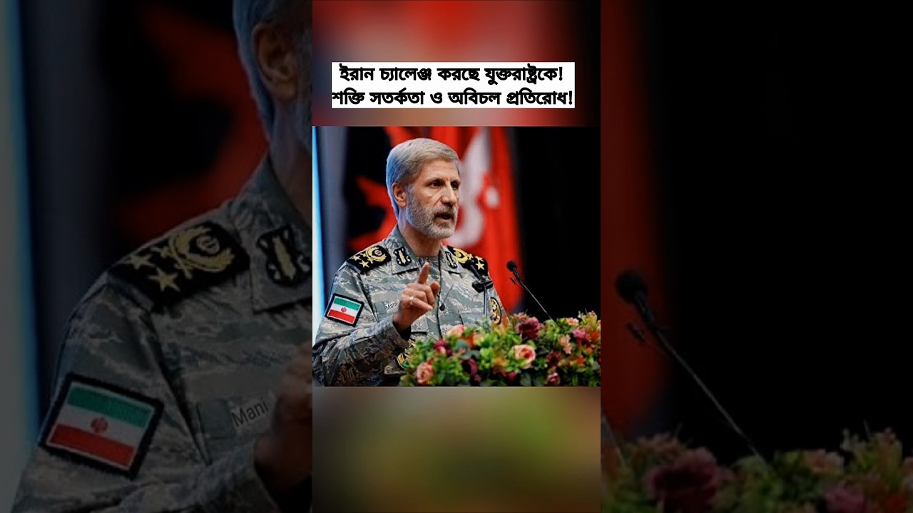 Iran&rsquo;s Top General Issues Direct Challenge to the U.S. | Global Security Update