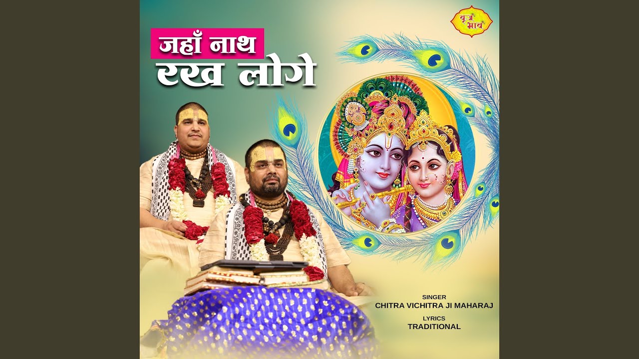 Jahan Nath Rakh Loge