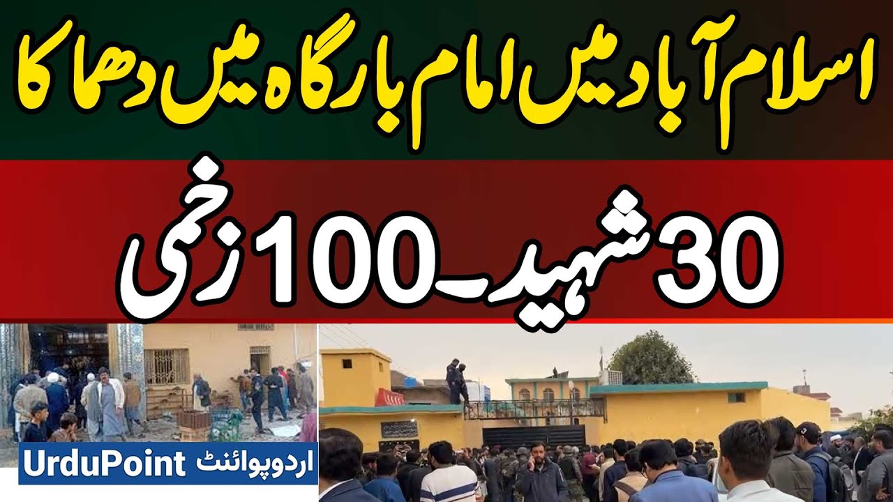 Blast in Islamabad at an Imambargah Leaves 30 Dead and 100 Injured - Islamabad Blast CCTV Footage