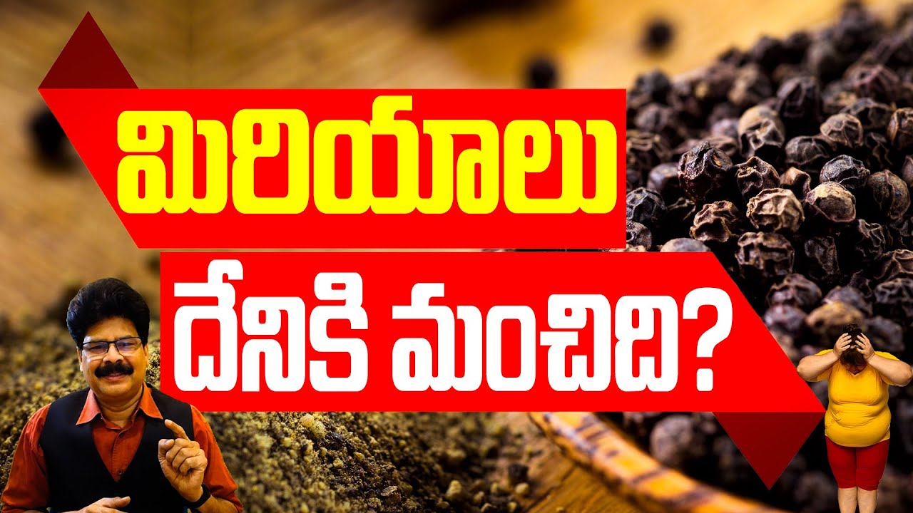 మిరియాలు ఆరోగ్య రహస్యాలు | Amazing Health Benefits of Black Pepper | Dr.Murali Manohar
