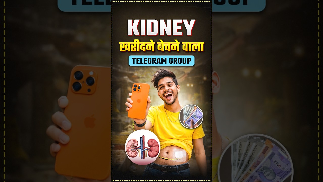 KANPUR KIDNEY SCAM ON TELEGRAM