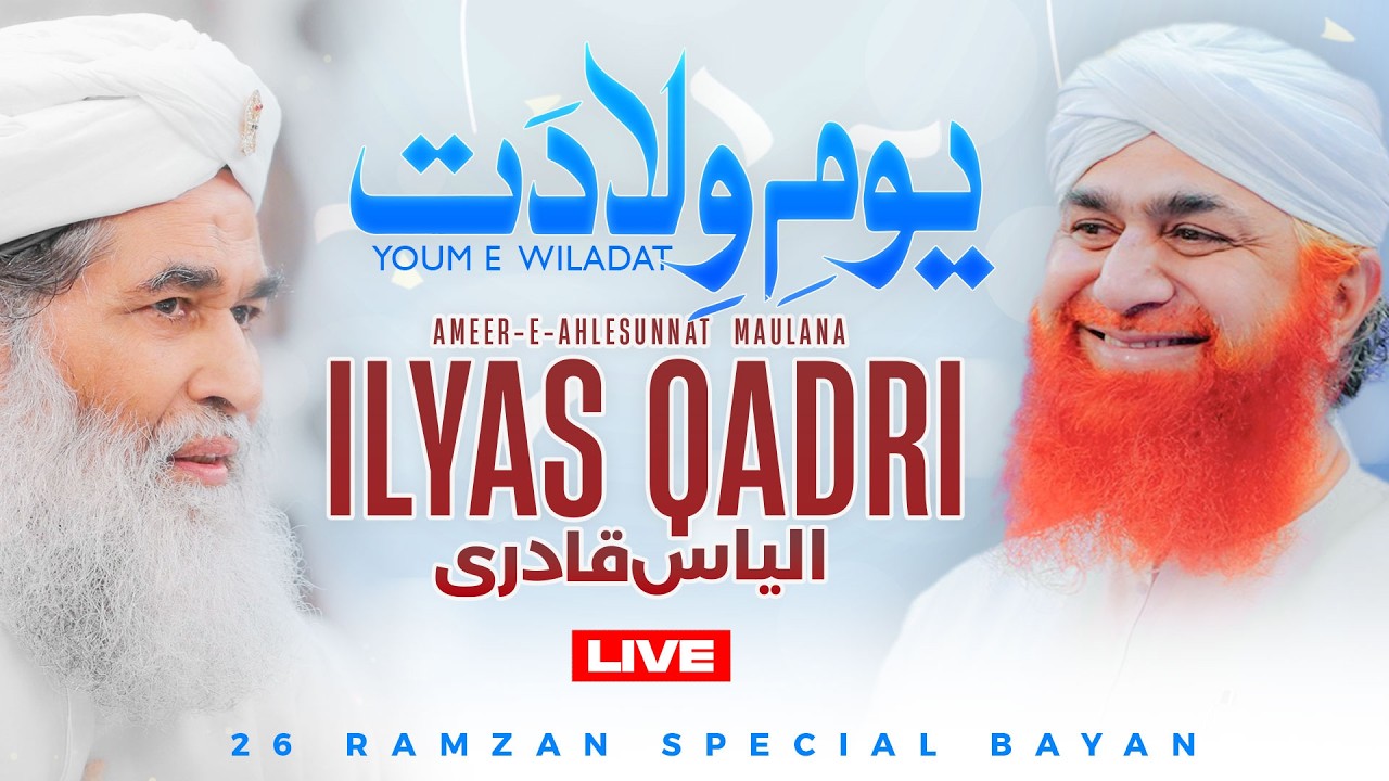 Youm E Wiladat - Ameer Ahlesunnat Maulana Ilyas Qadri | 26Ramzan Special Bayan Maulana Imran Attari