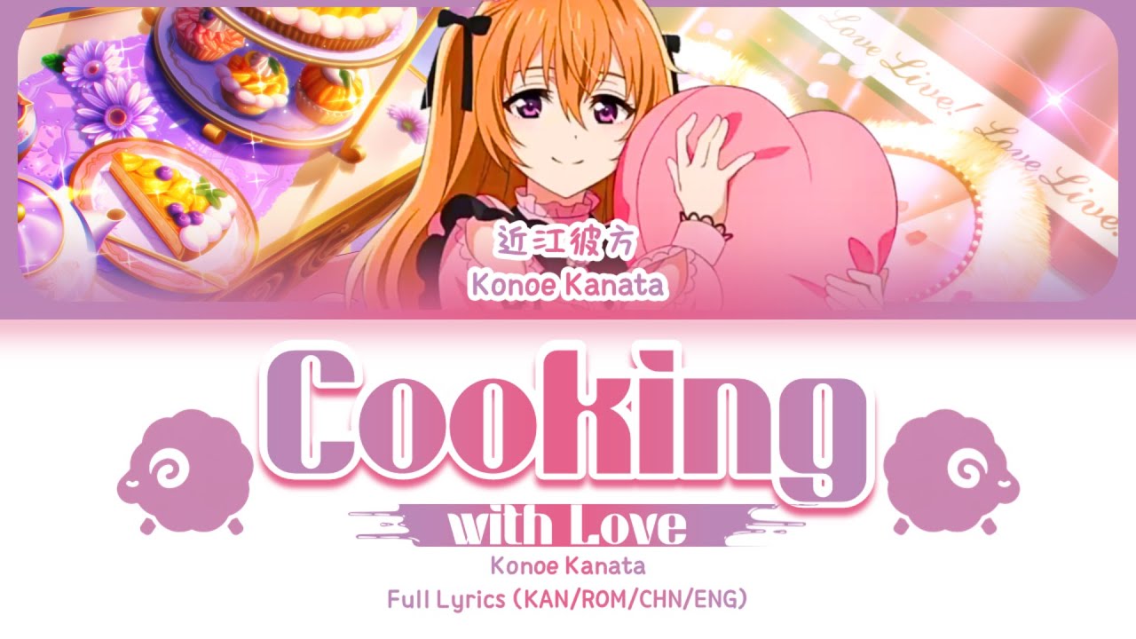 Cooking with Love — Konoe Kanata | FULL LYRICS (KAN/ROM/中/ENG)
