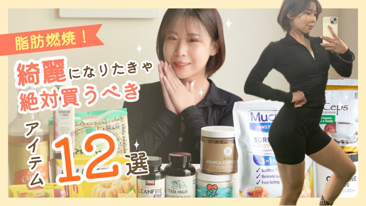 #34 【iHerb】脂肪燃焼🔥筋トレ購入品🌿/尻ケア/サプリ
