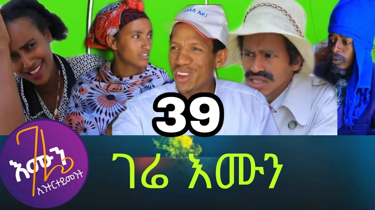 gere emun Part 39