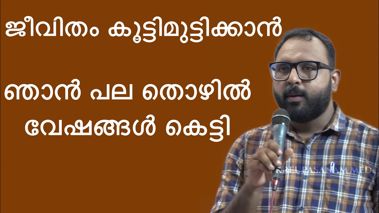 ജീവിതം കൂട്ടിമുട്ടിക്കാൻ ഞാൻ പല തൊഴിൽ വേഷങ്ങൾ കെട്ടി #kreupasanammarianshrinetestimony