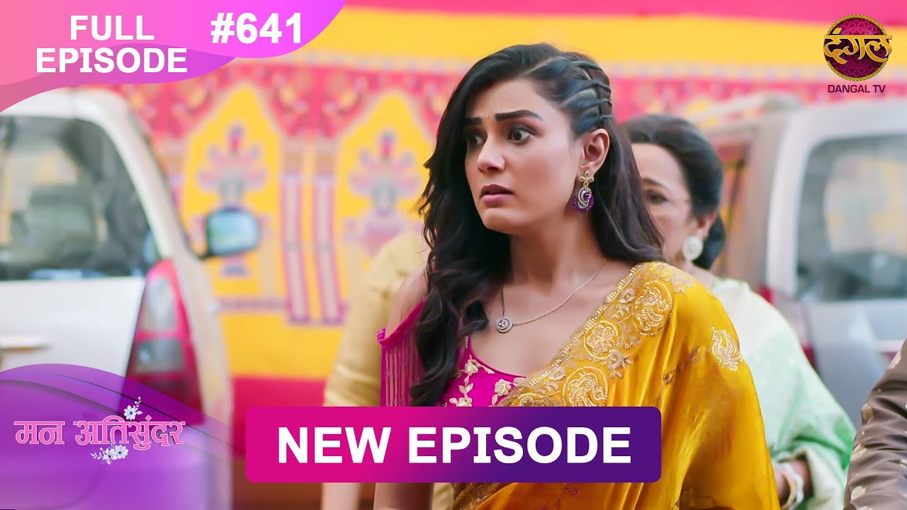 Mann Atisundar | 25 April 2025 | Full Episode 641 | Full HD #Newepisode | Dangal TV