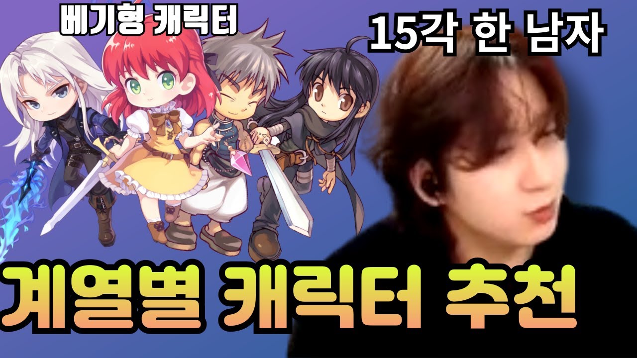 연말 다시 시작하는 버닝러시 계열별 캐릭터 정리 추천 [ 테일즈위버 ]