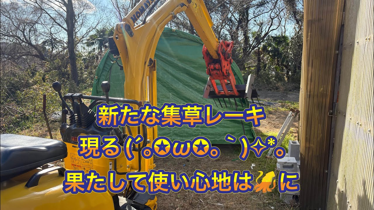 #集草レーキ 新商品を作りました！
