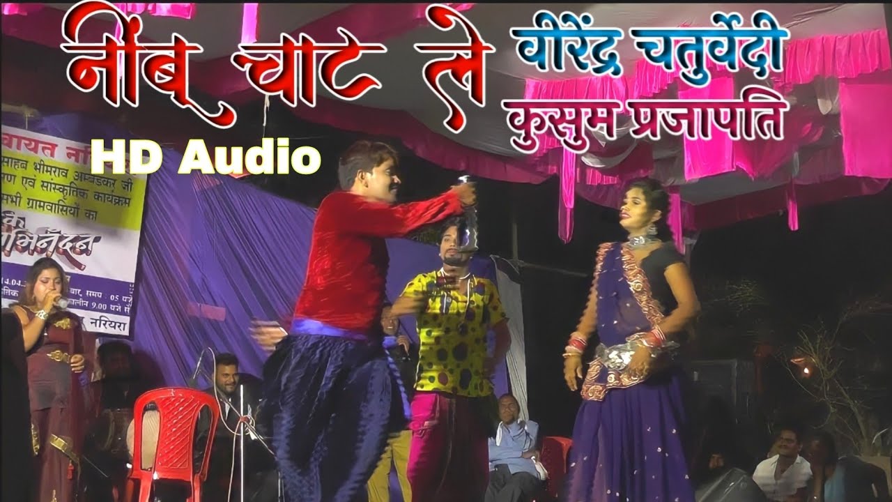 Nimbu chat le || Kusum prajapati || virendra chaturvedi || virendra chaturvedi stage program ||