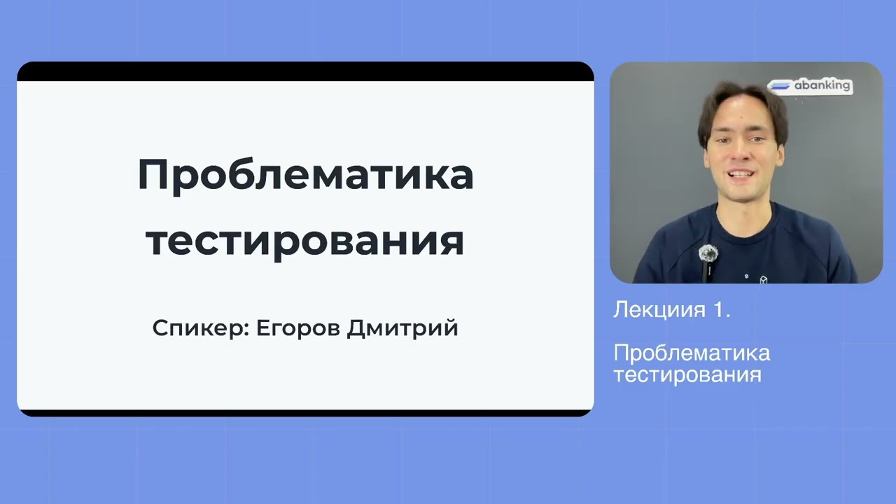 1. Проблематика тестирования