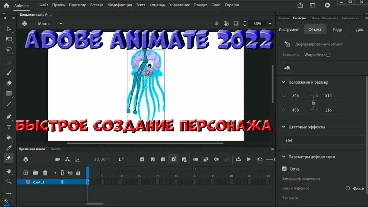 № 2 Быстрое создание персонажа в Adobe Animate 2022 | Уроки на русском / Lessons / Мануал