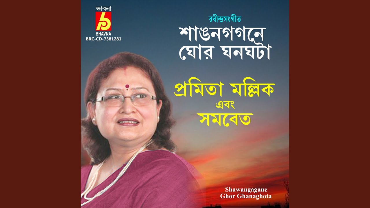 Shawangagane Ghor Ghanaghota