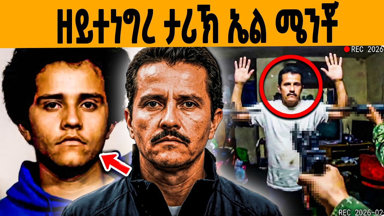 🔥ናይ ዓለምና ሓደገኛ ሰብን ዘሕዝን መወዳእትኡን!