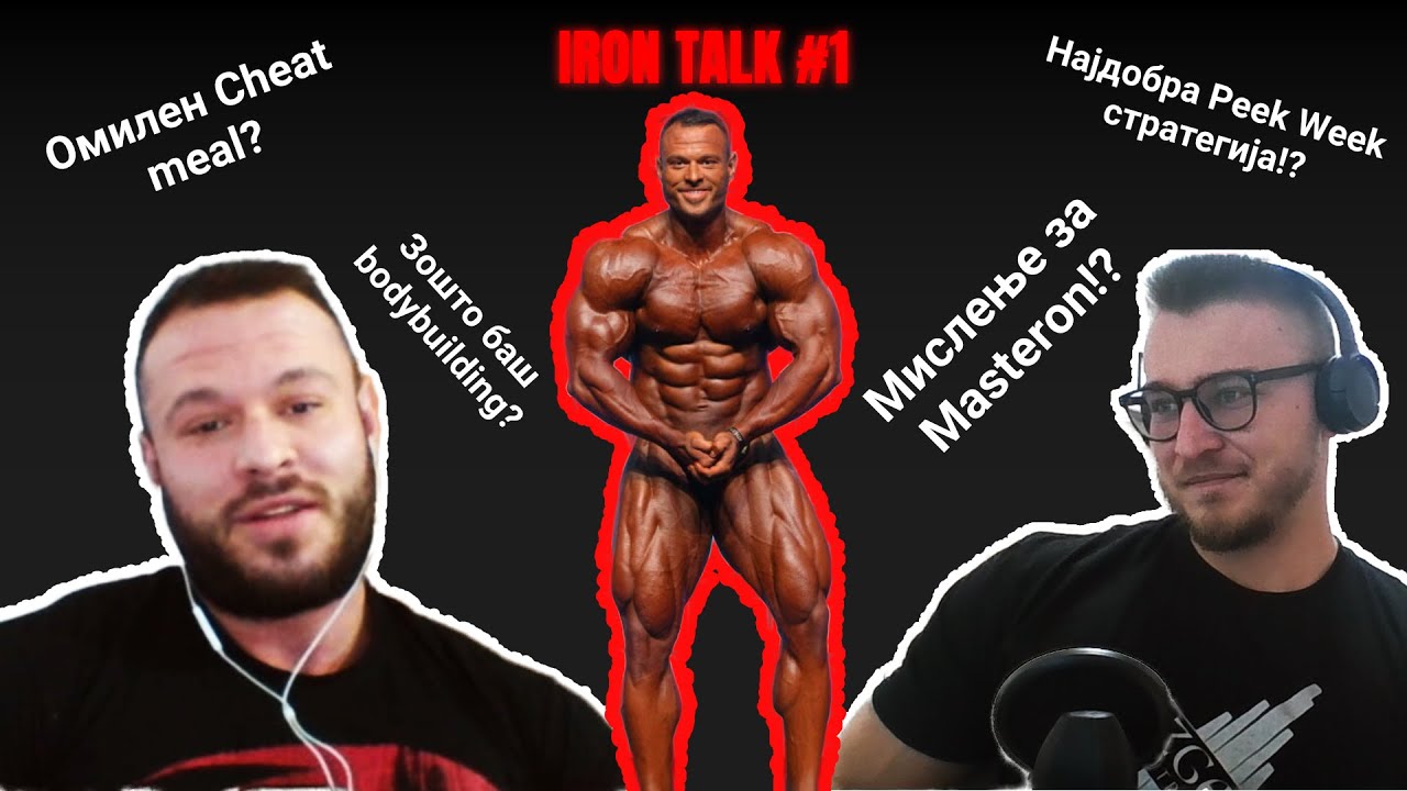 Bozhidar Pecakovski | Razlikata Pomegju IFBB i NPC!? IronTalk EP.1