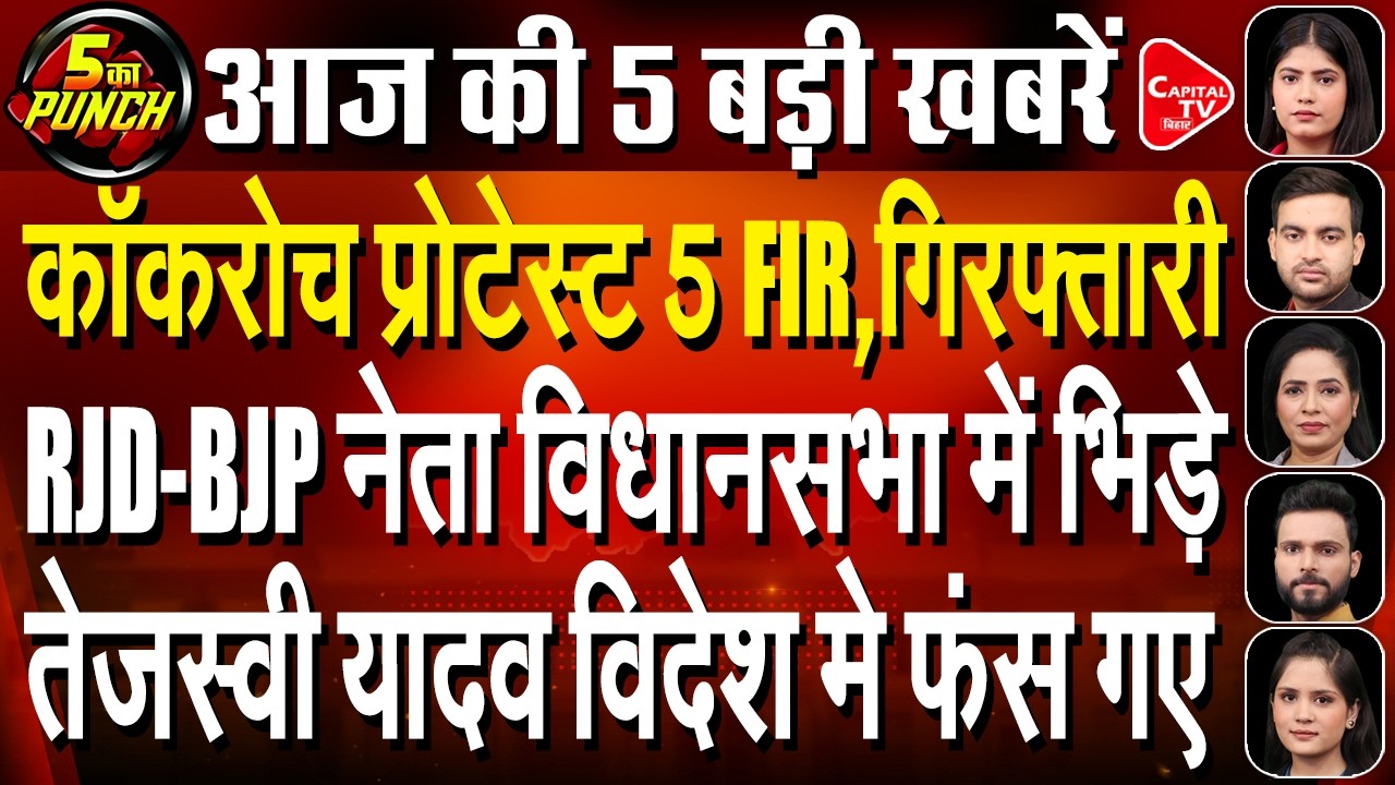 Delhi Police CJP Protest Action|Bihar No New Tax Clarification|Bankipur Bypoll| Khan Sir Dance Video