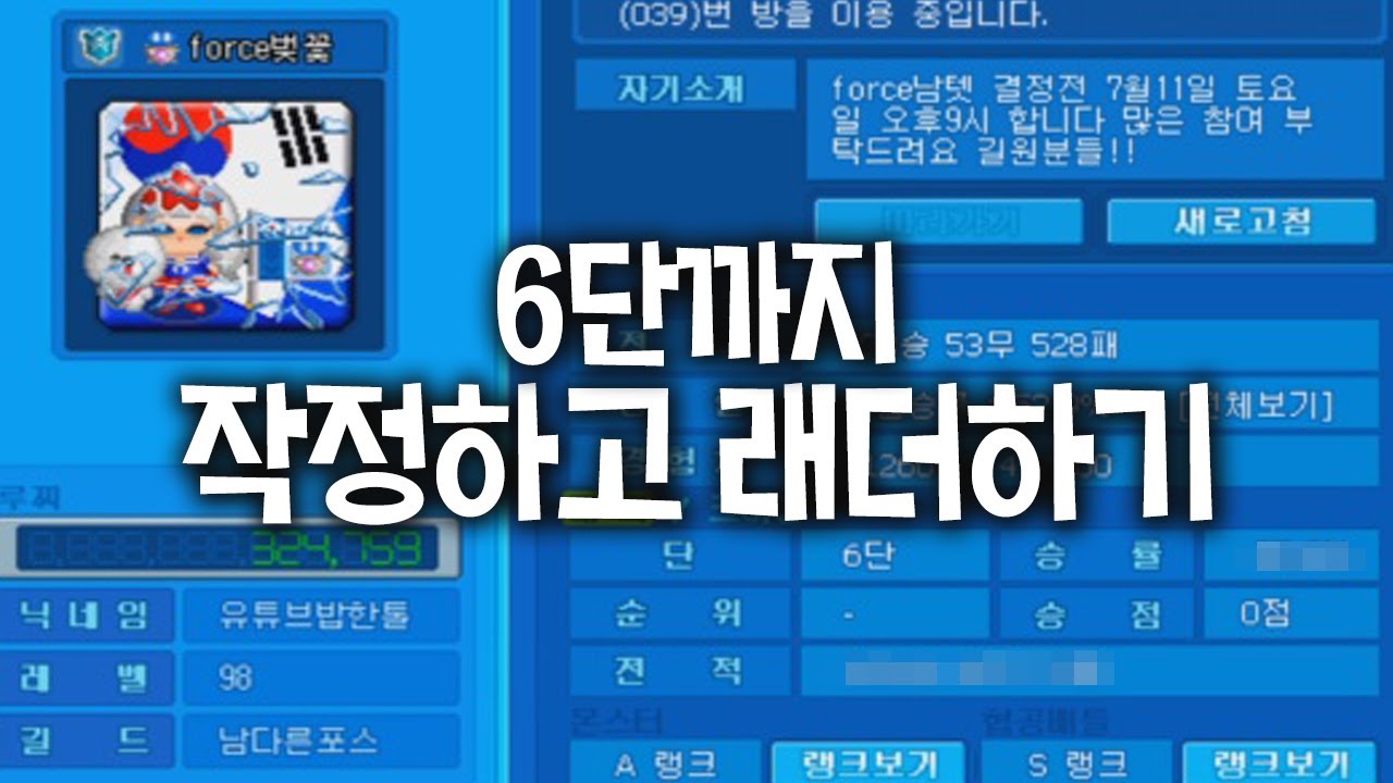6단까지 래더 빡겜했습니다. [크아 밥한톨]