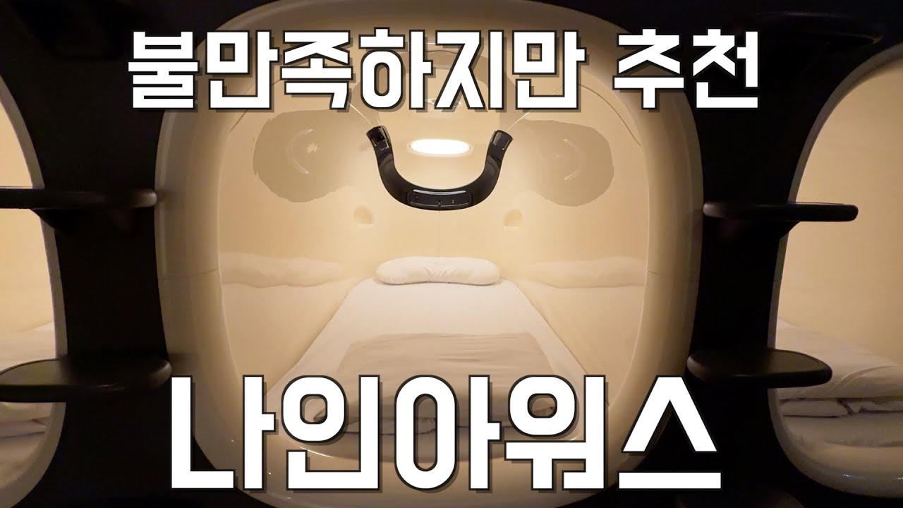 ⚡️ 일본 도쿄 덕후 여행기 🏰 02. 나인아워스 하마마츠초점