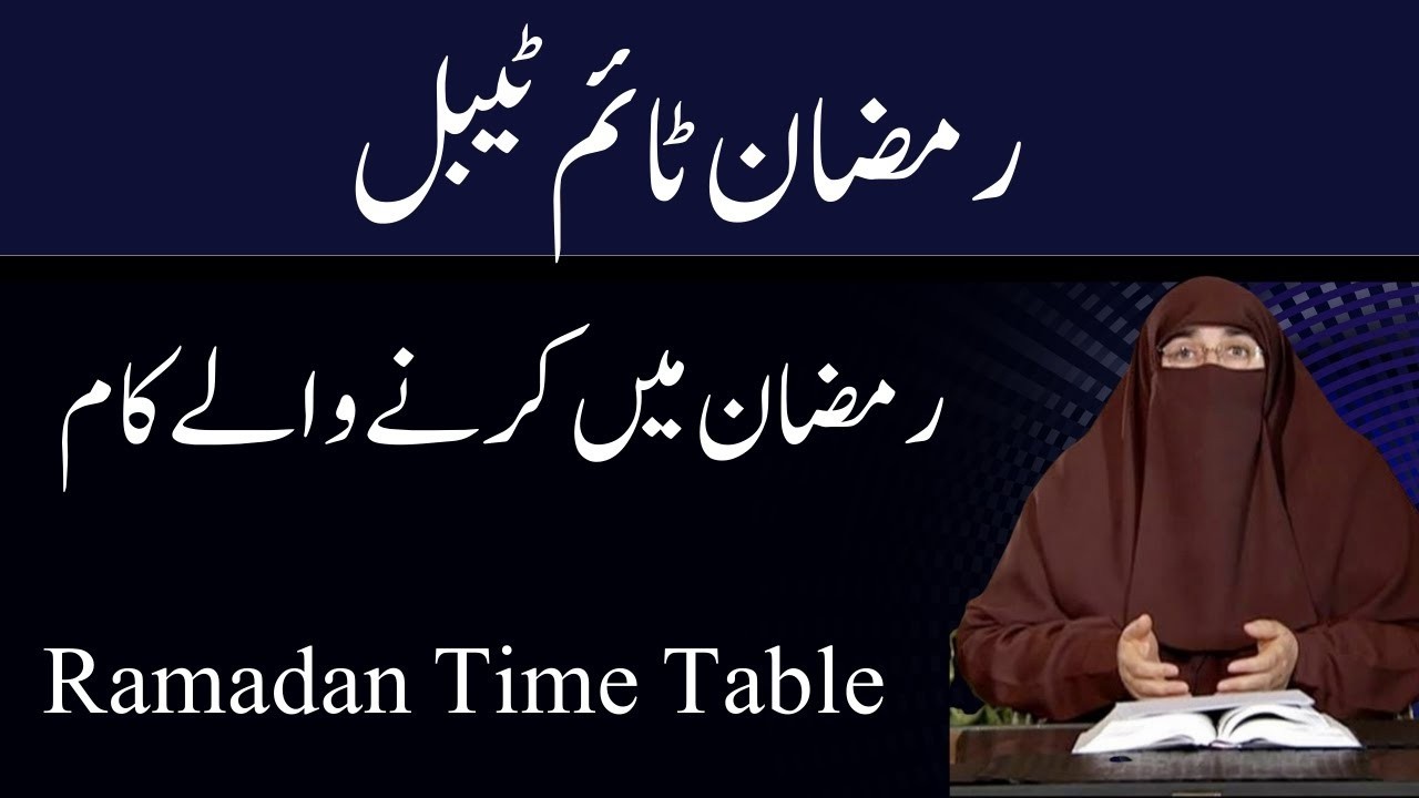 Ramzan Time Table 2026 || رمضان ٹائم ٹیبل || Ramadan Main Krne Wale Kaam || By Farhat Hashmi