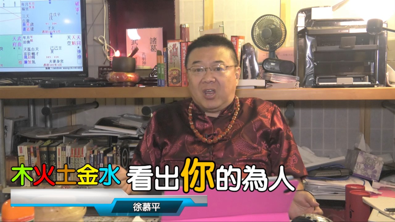 木火土金水看出你的為人個性...試看準不準？
