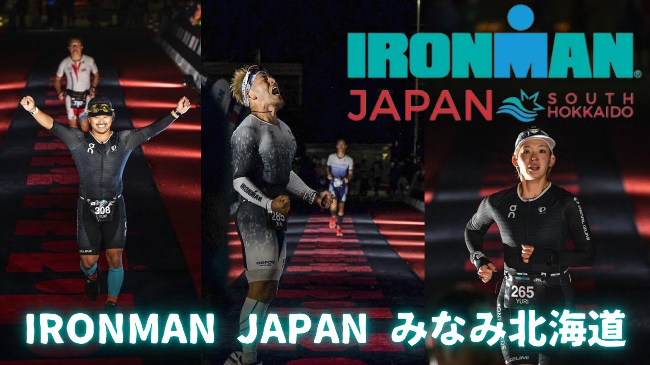 IRONMANみなみ北海道Vlog【函館/北斗/木古内】