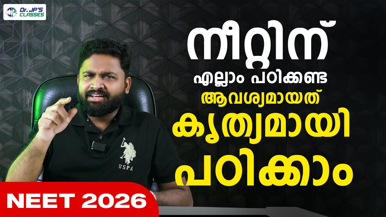NEET 2026 | Не изучайте все подряд для NEET, изучайте только то, что вам нужно | Доктор Джипинлал...