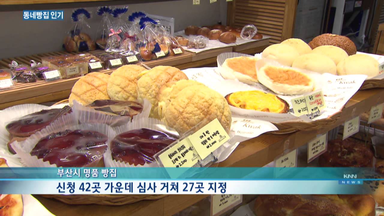 [KNN 뉴스] 길재섭 명품 빵집의 비결