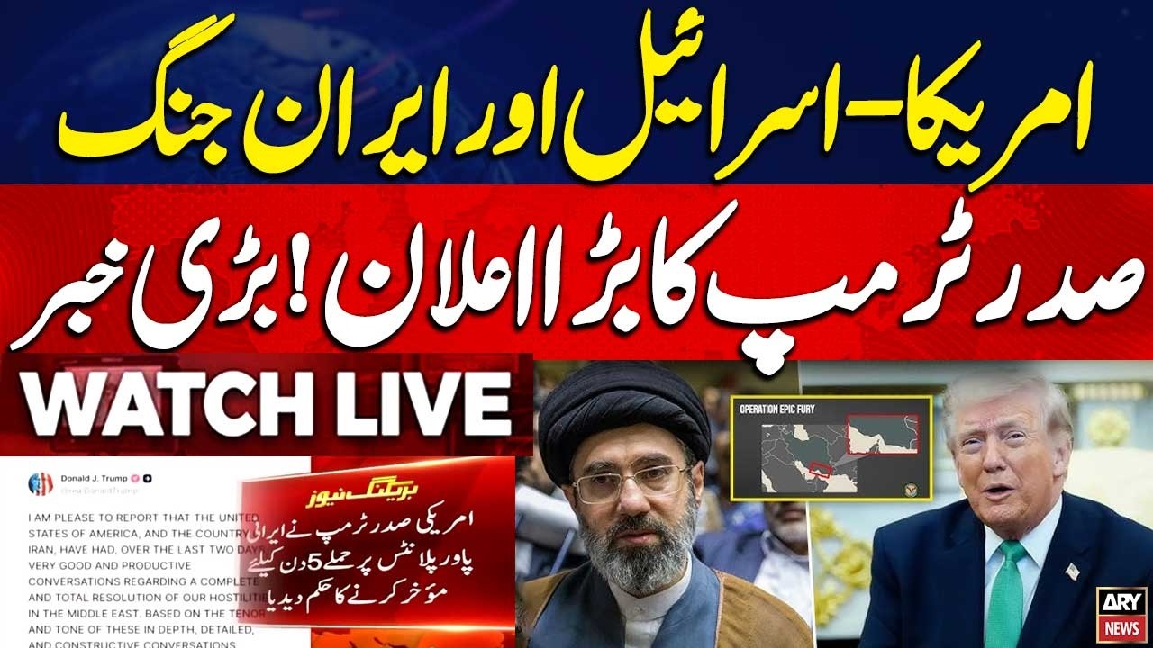 🔴 LIVE || US-Iran War || President Trump's Big Announcement || ARY News Live