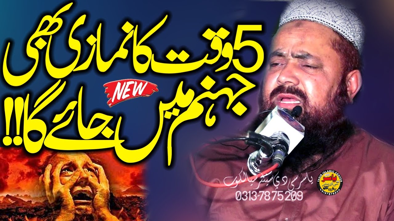 5 Waqat Ka Namazi Jahanam Ma kion By Molana Yaseen Baloch Shab 2022 | Yasir CD Center